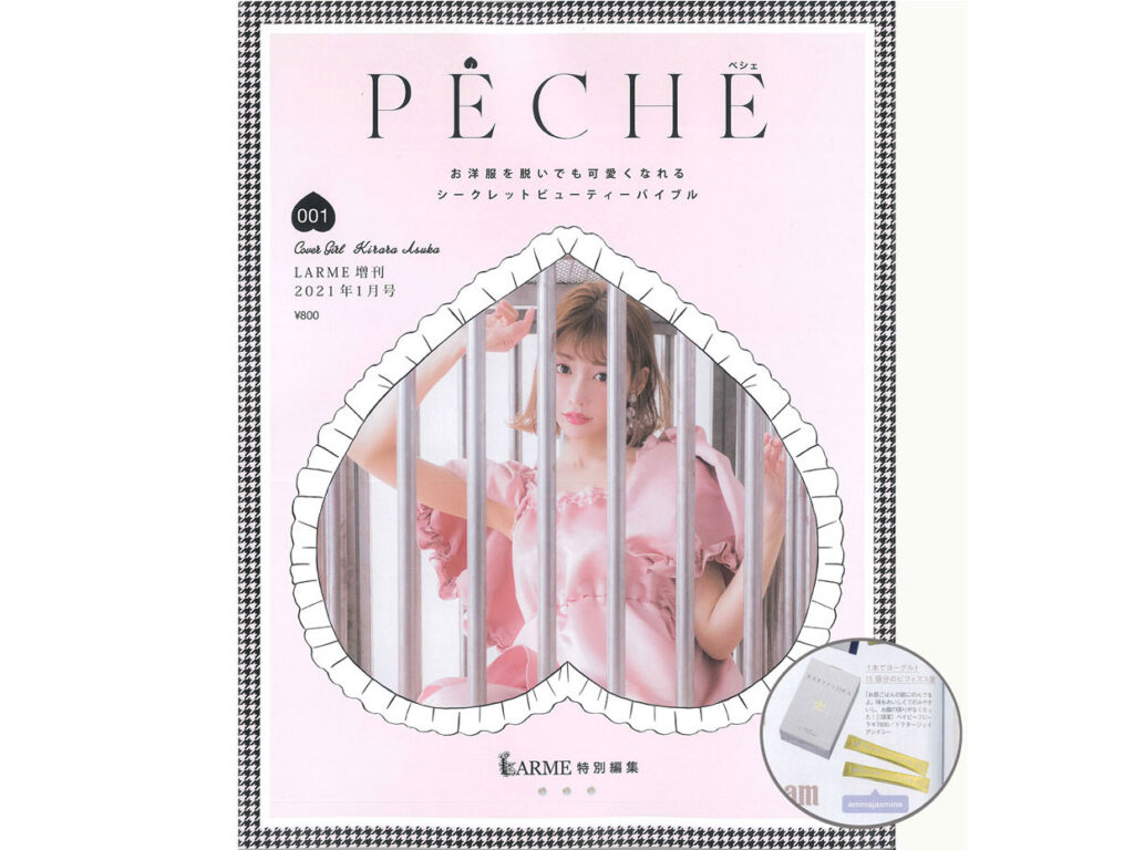 女性雑誌「PECHE」創刊号にベイビーフローラが紹介されました。 – 株式