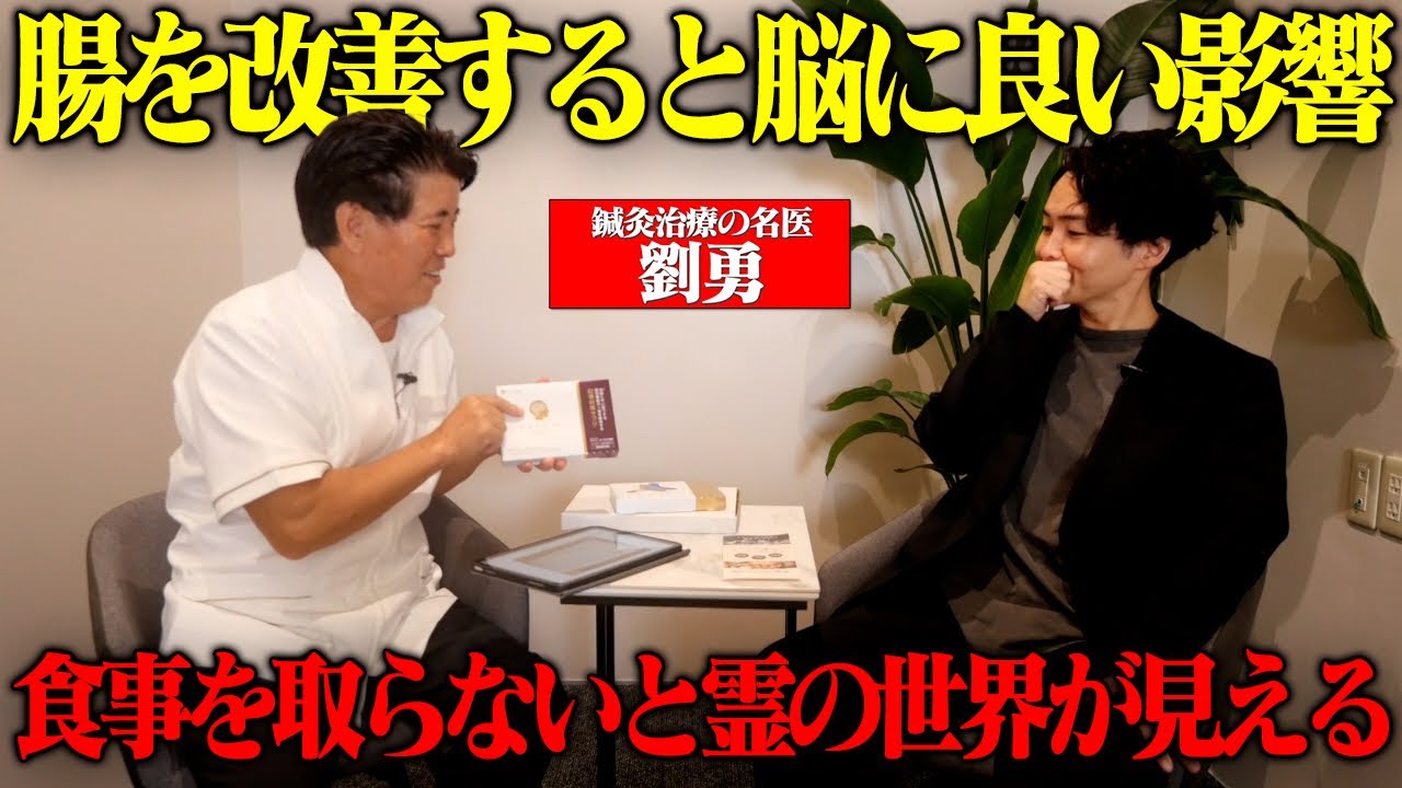 代表・劉勇が「はやとも」YouTube第2弾に出演。前編・後編で腸活の具体策、睡眠・メンタル・記憶力との関係、腸内DNA検査の活用を解説。