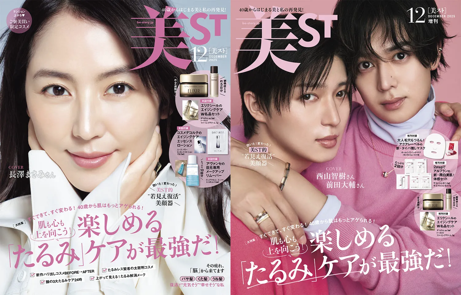美ST12月号